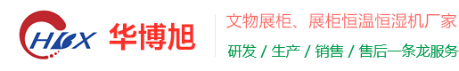 恒溫恒濕柜